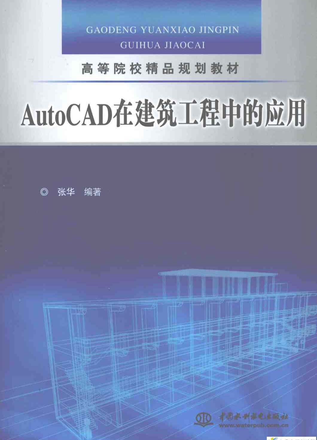AutoCAD在建筑工程中的应用