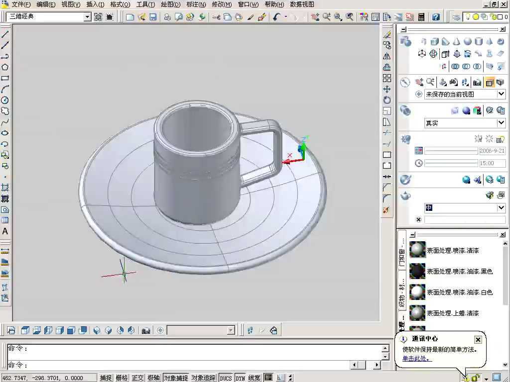 CAD2007水杯和盘子的绘制教程