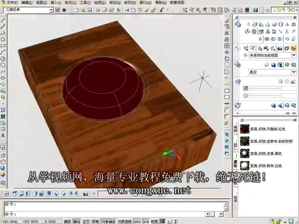 CAD2007图形渲染教程