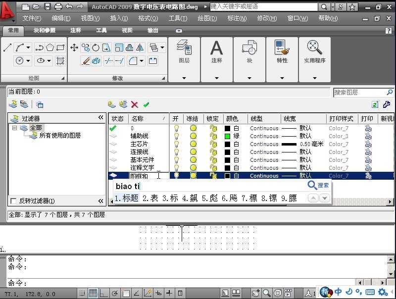 CAD2009设置绘图环境教程