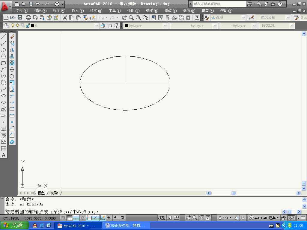 CAD2010绘制正多边形、椭圆、椭圆弧教程
