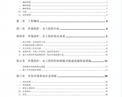 农村水利工程环保水保施工方案PDF 21P
